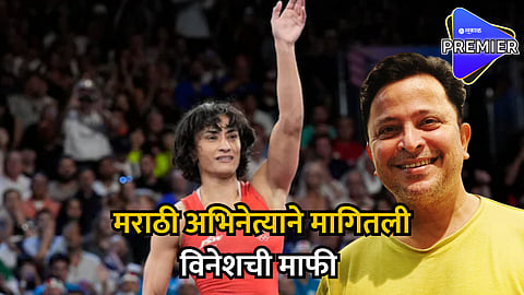 Abhijeet Kelkar & Vinesh Phogat