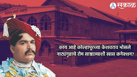 Keshvrao Bhosale Theater history 