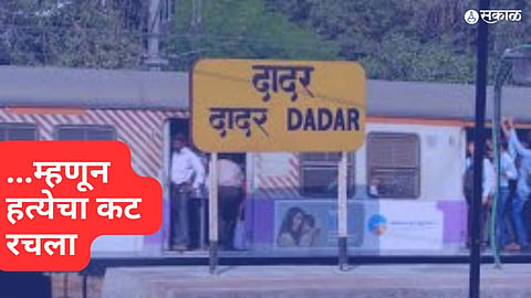 Mumbai Crime
