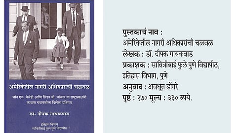 Ameriketil nagari adhikaranchi chalwal Book