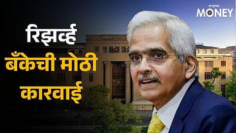 RBI Fines 