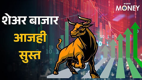 Share Market Latest Update