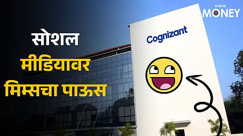 Cognizant Salary Memes 