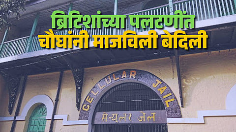 Andaman Jail Indian Rebellion of 1857