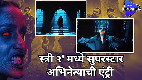 stree 2