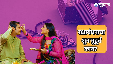 Raksha Bandhan 2024