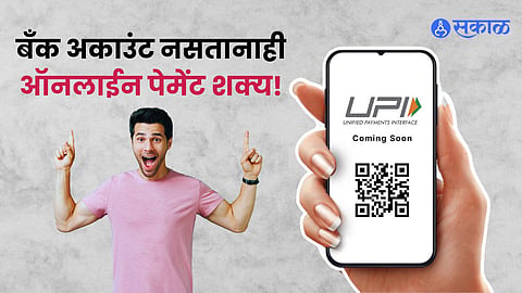 UPI Service to Include Users Without Bank Accounts