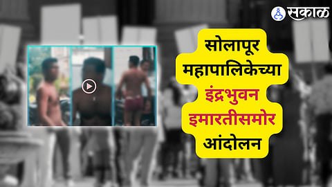 Refusal to accept RTI application Yogesh Pawar protest in front of solapur Municipal Corporation
