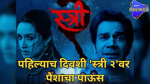 stree 2  box office 