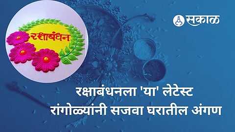 Raksha Bandhan Rangoli Design