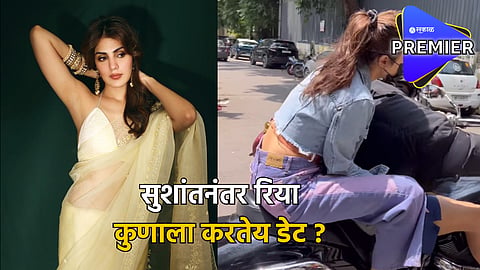 Rhea Chakraborty's Viral Video