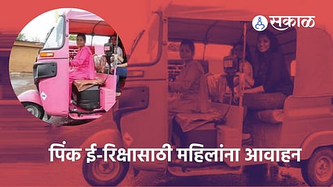 Pink E-Rickshaw: 