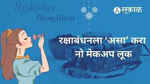 Raksha Bandhan No Makeup Look: