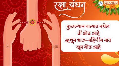 Raksha Bandhan 2024