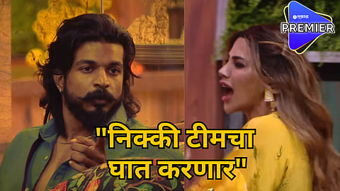 Bigg Boss Marathi Season 5