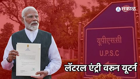 lateral entry upsc