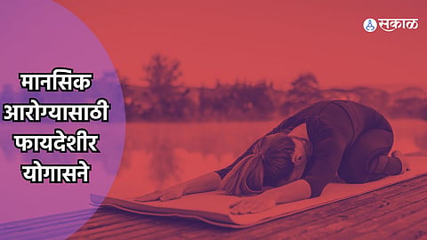 Yoga For Mental Health