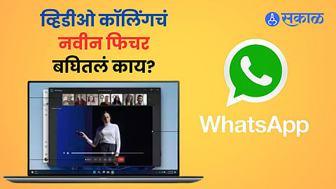 WhatsApp Introduces New Video Calling Feature Update