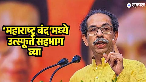 Uddhav Thackeray 