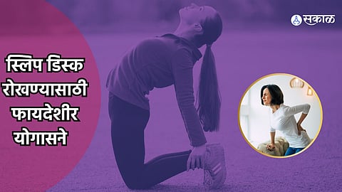 Yoga For Slip Disk