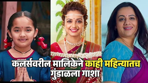 colors marathi serial off air 