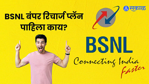 BSNL 5 month recharge plan 997 Rupees know details
