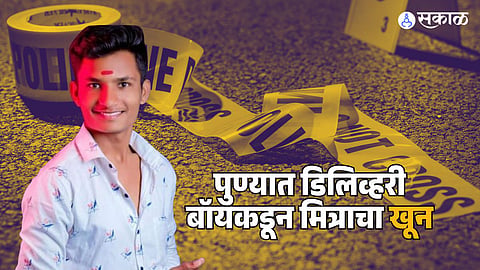 delivery boy killed his friend after an argument over a raincoat in narhe ​​Sinhagad Road  