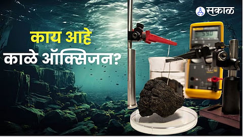 Pacific Ocean's Deep Secrets 'Dark Oxygen' and the Search for Alien Life