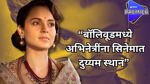Kangana Ranaut