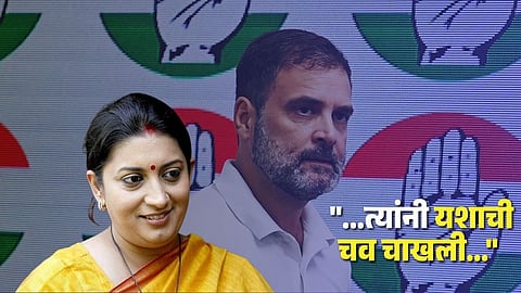 Smriti Irani Video On Rahul Gandhi