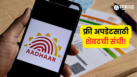 Aadhaar Card Details Update for Free DDeadline Date is Here