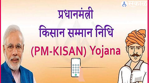 PM Kisan Samman Nidhi 