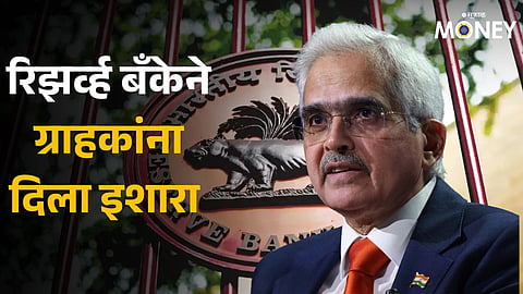 RBI Fraud