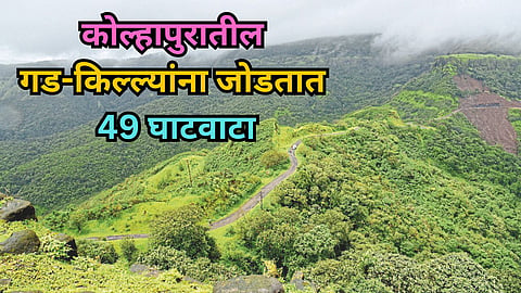 Kolhapur Forts