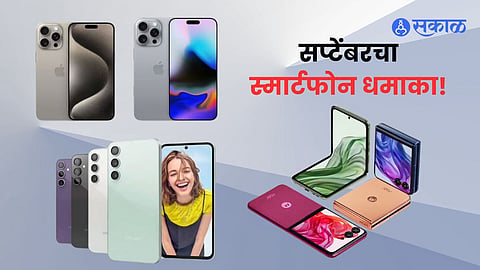 September 2024 Launches Smartphone Launch