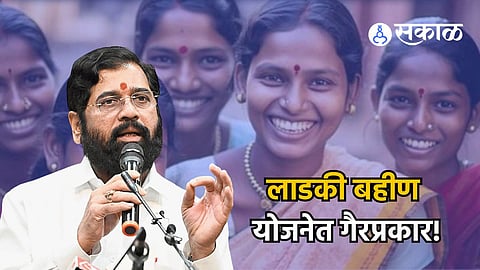Ladki Bahin Yojana