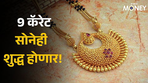 9 Karat Gold 