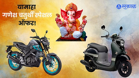 ganesh chaturthi 2024 yamaha special deals