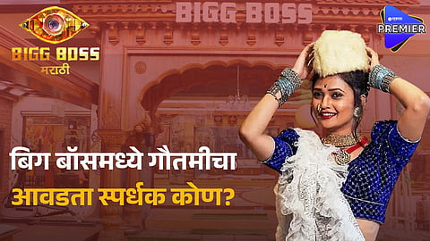 Gautami Patil Bigg Boss Marathi 5