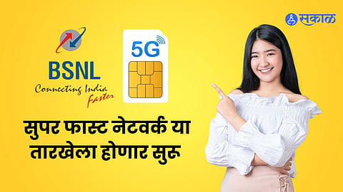 bsnl to launch 5G by sankranti 2025