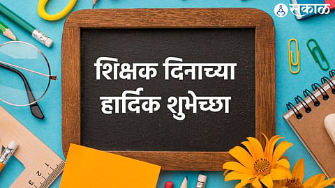 Teachers Day 2024