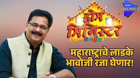 home minister 