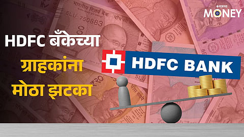 HDFC Bank Loan Rate Hike