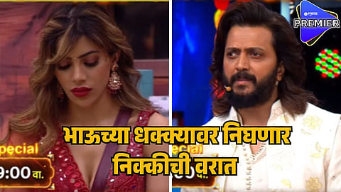bigg boss marathi 5