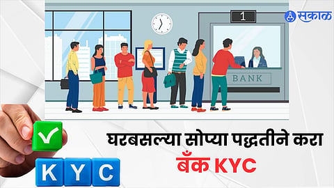 update bank kyc online from home