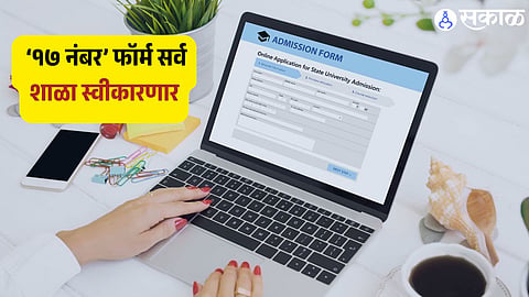 SSC-HSC Form 17