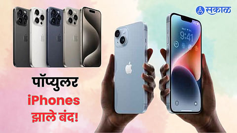 iPhone 16 Series Launched Apple Discontinues 3 Models