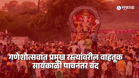 pune traffic update ganesh festival