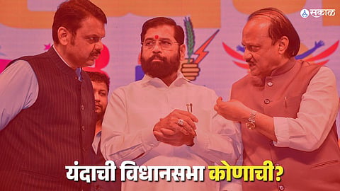Opinion Poll Maharashtra Vidhan Sabha Election 2024