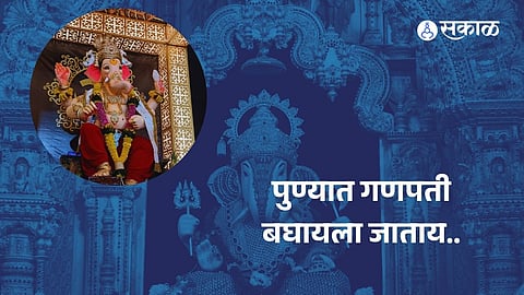 ganpati darshan pune mandal visit guide in marathi